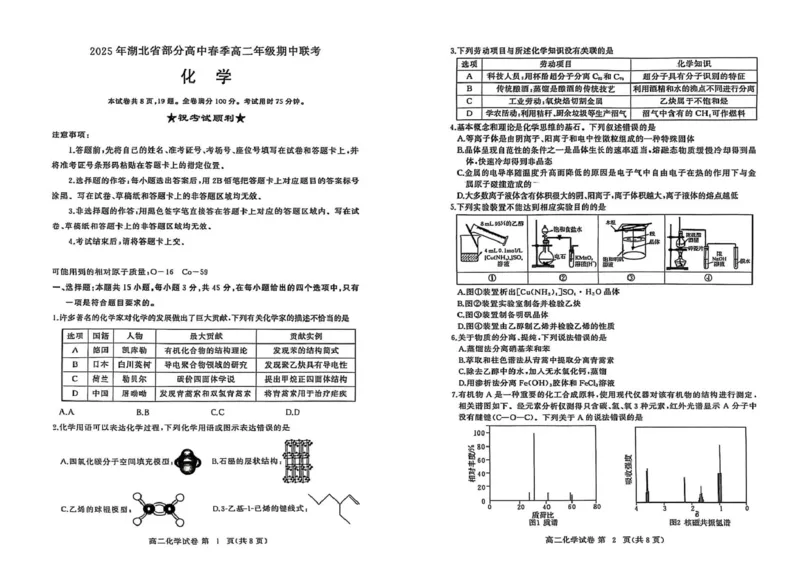 湖北省黄冈市十五校2024-2025学年高二下学期4月期中联考试题化学PDF版含答案_2024-2025高二（7-7月题库）_2025年05月试卷_0530湖北省黄冈市十五校2024-2025学年高二下学期4月期中联考试题