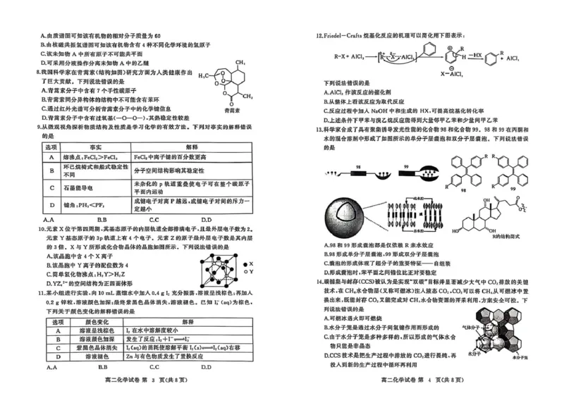 湖北省黄冈市十五校2024-2025学年高二下学期4月期中联考试题化学PDF版含答案_2024-2025高二（7-7月题库）_2025年05月试卷_0530湖北省黄冈市十五校2024-2025学年高二下学期4月期中联考试题