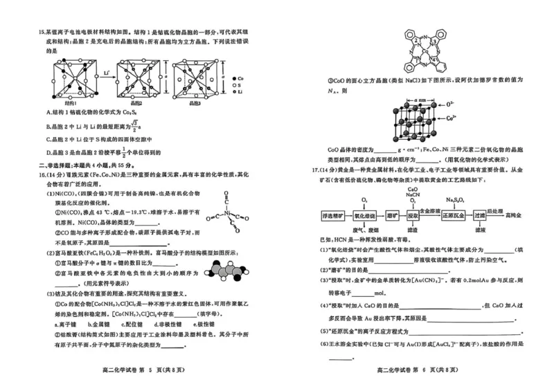 湖北省黄冈市十五校2024-2025学年高二下学期4月期中联考试题化学PDF版含答案_2024-2025高二（7-7月题库）_2025年05月试卷_0530湖北省黄冈市十五校2024-2025学年高二下学期4月期中联考试题
