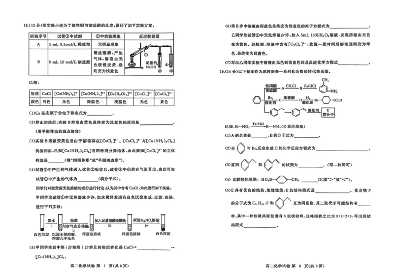 湖北省黄冈市十五校2024-2025学年高二下学期4月期中联考试题化学PDF版含答案_2024-2025高二（7-7月题库）_2025年05月试卷_0530湖北省黄冈市十五校2024-2025学年高二下学期4月期中联考试题