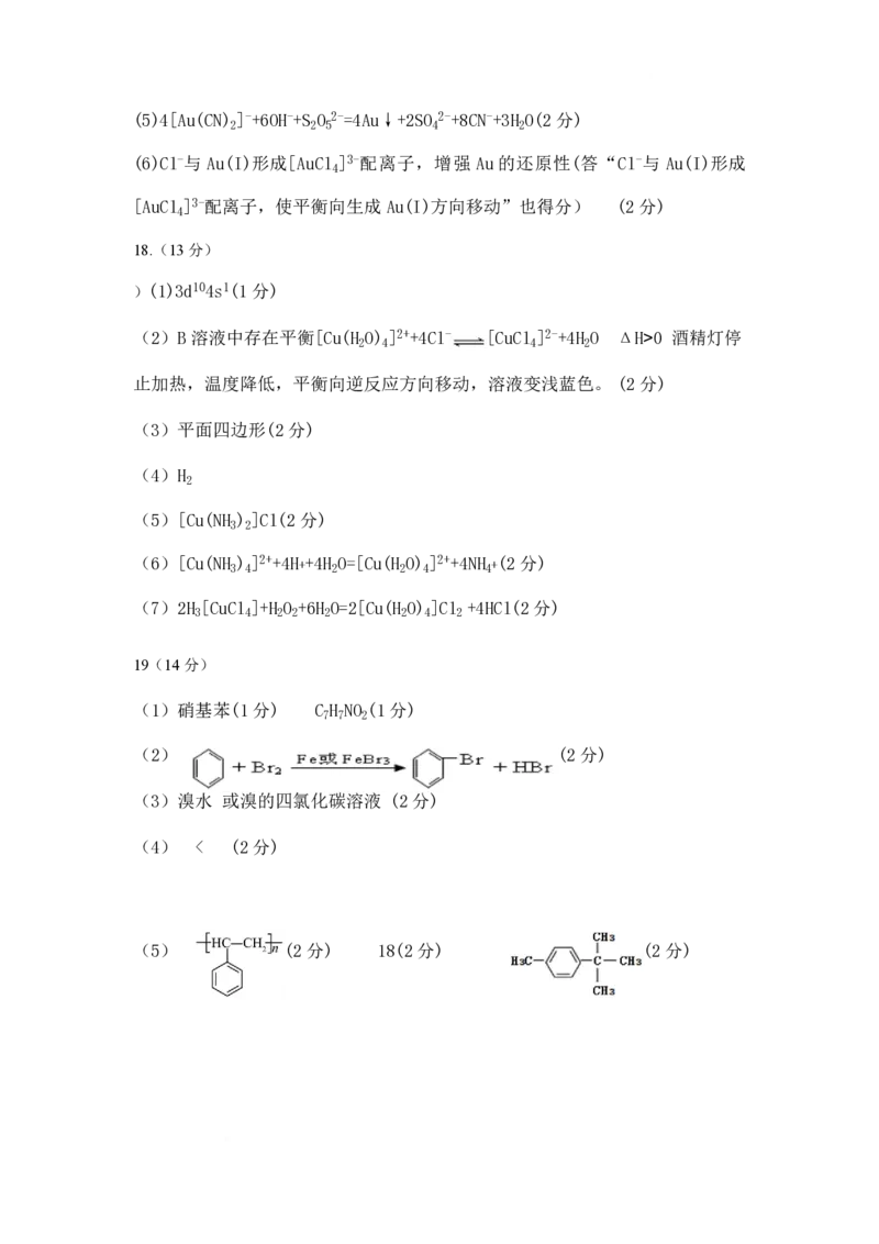 湖北省黄冈市十五校2024-2025学年高二下学期4月期中联考试题化学PDF版含答案_2024-2025高二（7-7月题库）_2025年05月试卷_0530湖北省黄冈市十五校2024-2025学年高二下学期4月期中联考试题