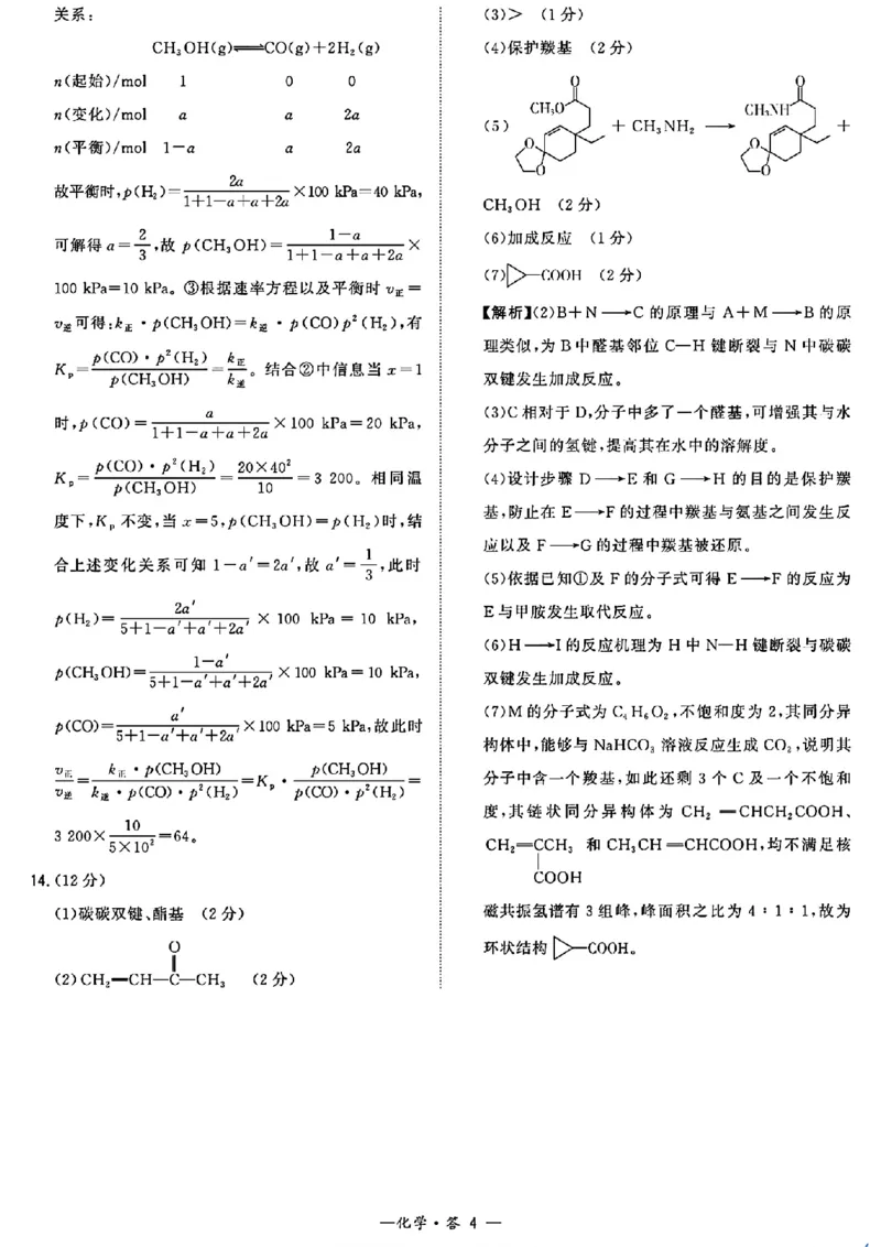 福建省漳州市2024届高三毕业班第三次质量检测化学答案(1)_2024年3月_013月合集_2024届福建省漳州市高三毕业班第三次质量检测