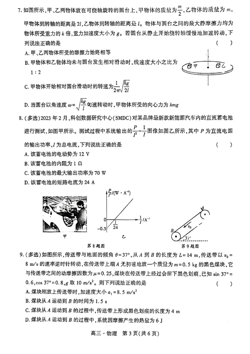 物理(1)_2023年11月_0211月合集_2024届辽宁省沈阳市重点高中联合体高三上学期11月期中检测_辽宁省沈阳市重点高中联合体2024届高三上学期11月期中检测物理