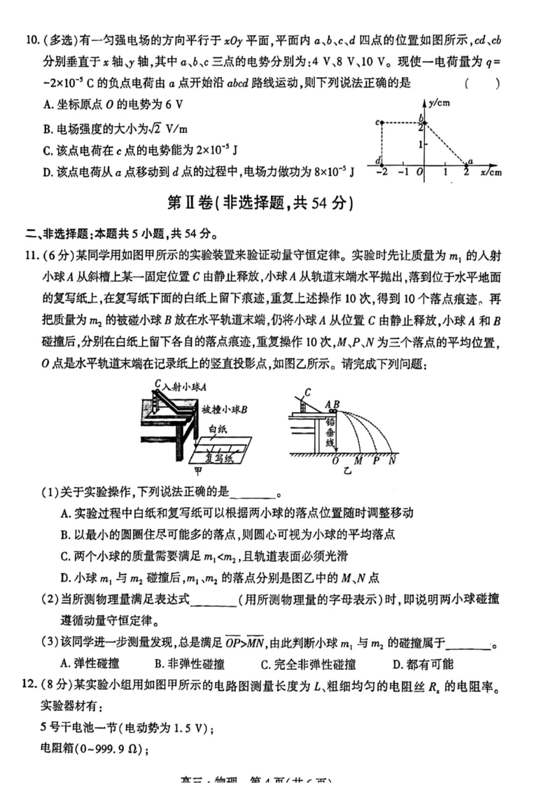 物理(1)_2023年11月_0211月合集_2024届辽宁省沈阳市重点高中联合体高三上学期11月期中检测_辽宁省沈阳市重点高中联合体2024届高三上学期11月期中检测物理