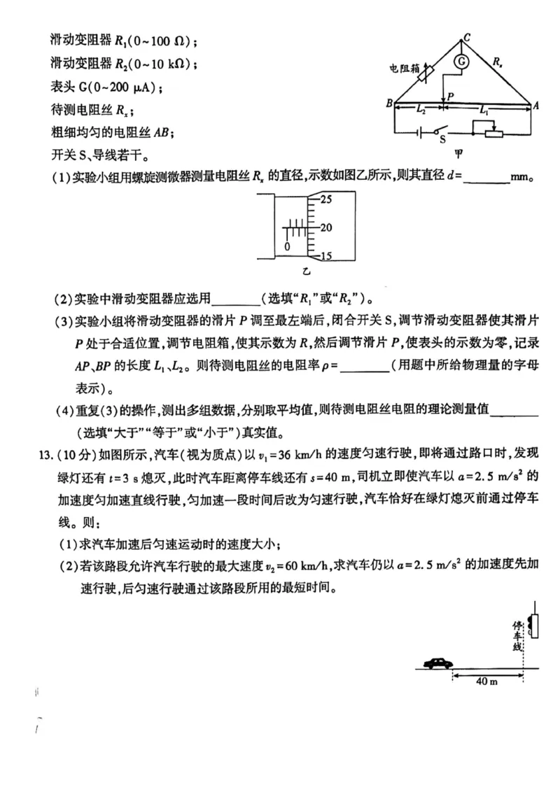 物理(1)_2023年11月_0211月合集_2024届辽宁省沈阳市重点高中联合体高三上学期11月期中检测_辽宁省沈阳市重点高中联合体2024届高三上学期11月期中检测物理