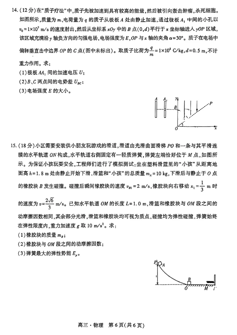物理(1)_2023年11月_0211月合集_2024届辽宁省沈阳市重点高中联合体高三上学期11月期中检测_辽宁省沈阳市重点高中联合体2024届高三上学期11月期中检测物理
