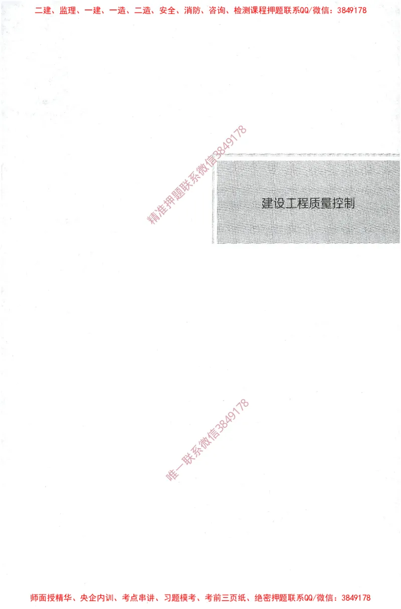 JGS-土建控制-官方习题集_监理工程师_2025监理工程师_2025年监理工程师SVIP_2025年监理土建控制SVIP_01-精华文档✿电子教材✿历年真题_25-控制《官方章节习题册》JGS推荐
