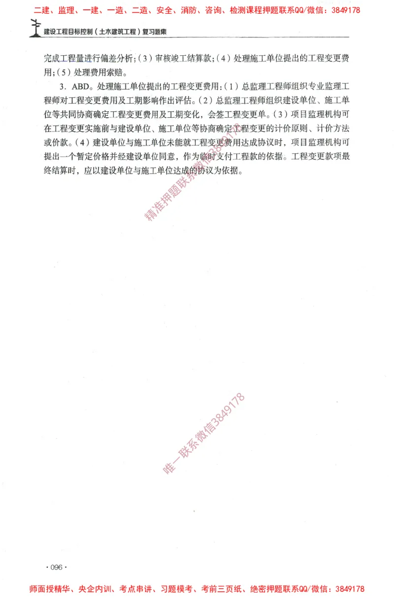 JGS-土建控制-官方习题集_监理工程师_2025监理工程师_2025年监理工程师SVIP_2025年监理土建控制SVIP_01-精华文档✿电子教材✿历年真题_25-控制《官方章节习题册》JGS推荐