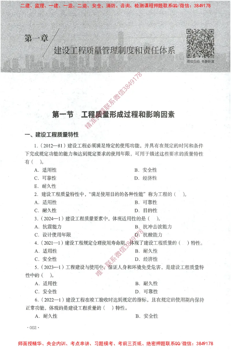 JGS-土建控制-官方习题集_监理工程师_2025监理工程师_2025年监理工程师SVIP_2025年监理土建控制SVIP_01-精华文档✿电子教材✿历年真题_25-控制《官方章节习题册》JGS推荐