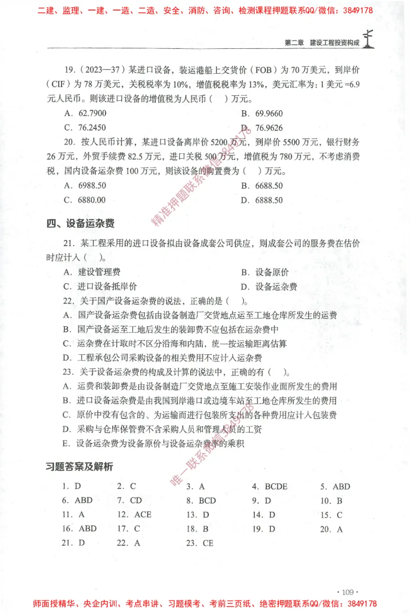 JGS-土建控制-官方习题集_监理工程师_2025监理工程师_2025年监理工程师SVIP_2025年监理土建控制SVIP_01-精华文档✿电子教材✿历年真题_25-控制《官方章节习题册》JGS推荐