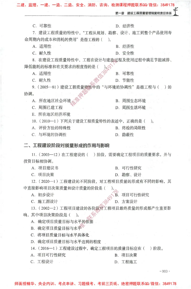 JGS-土建控制-官方习题集_监理工程师_2025监理工程师_2025年监理工程师SVIP_2025年监理土建控制SVIP_01-精华文档✿电子教材✿历年真题_25-控制《官方章节习题册》JGS推荐