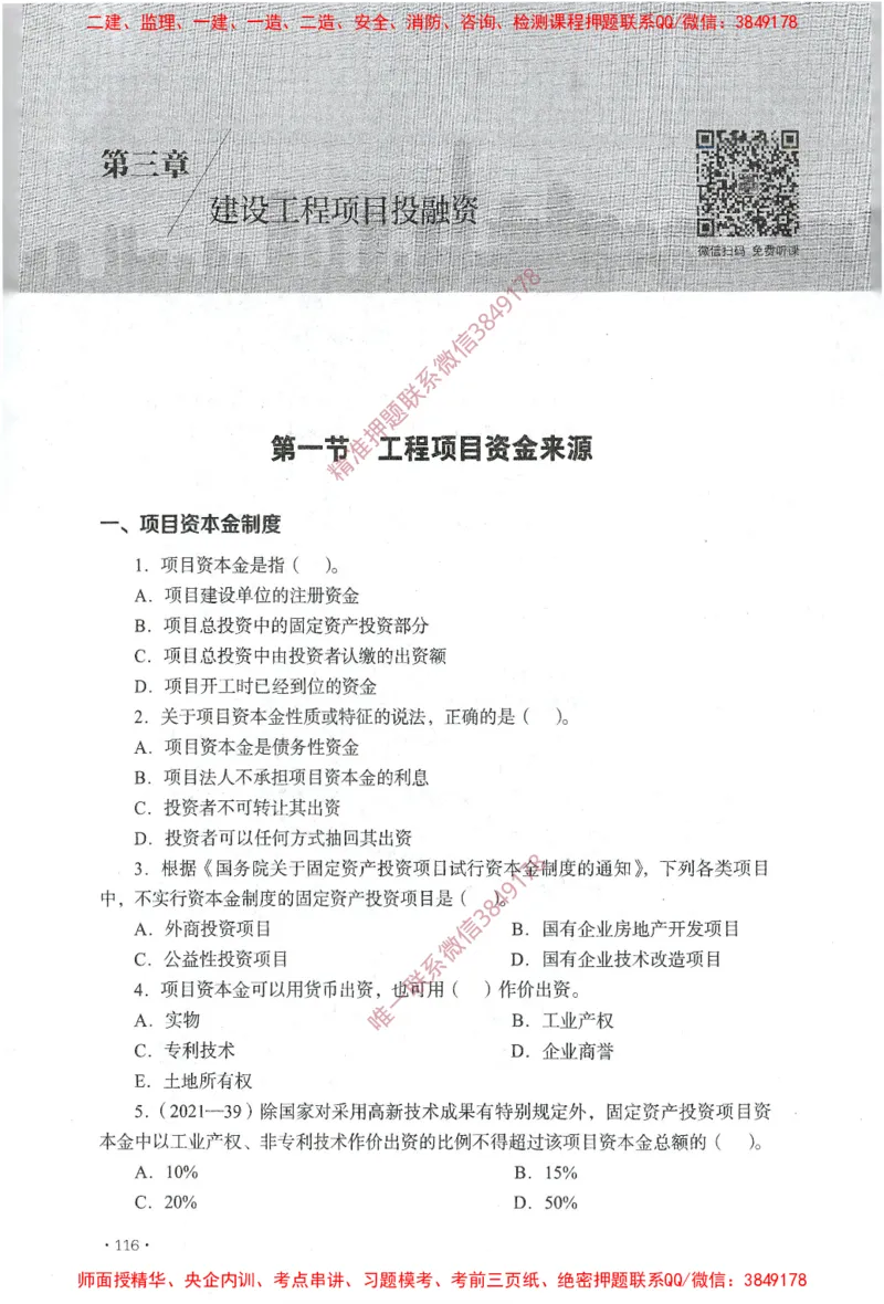 JGS-土建控制-官方习题集_监理工程师_2025监理工程师_2025年监理工程师SVIP_2025年监理土建控制SVIP_01-精华文档✿电子教材✿历年真题_25-控制《官方章节习题册》JGS推荐
