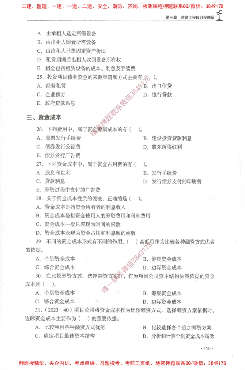 JGS-土建控制-官方习题集_监理工程师_2025监理工程师_2025年监理工程师SVIP_2025年监理土建控制SVIP_01-精华文档✿电子教材✿历年真题_25-控制《官方章节习题册》JGS推荐
