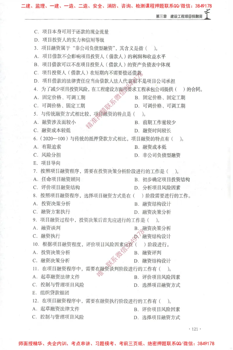 JGS-土建控制-官方习题集_监理工程师_2025监理工程师_2025年监理工程师SVIP_2025年监理土建控制SVIP_01-精华文档✿电子教材✿历年真题_25-控制《官方章节习题册》JGS推荐