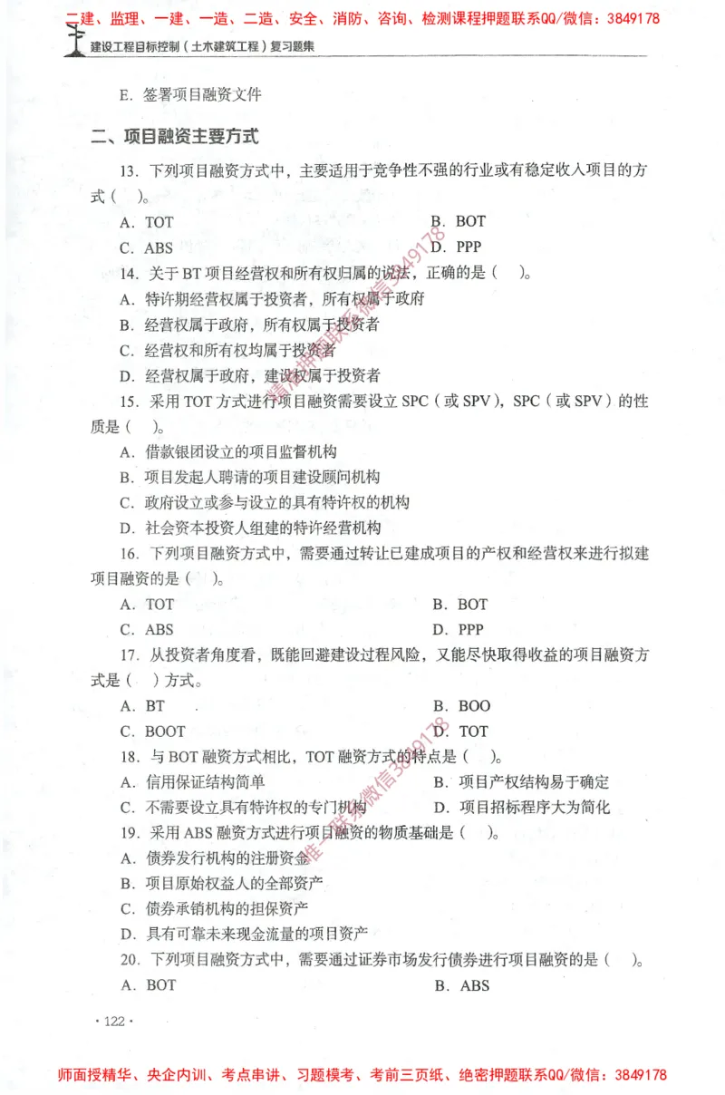 JGS-土建控制-官方习题集_监理工程师_2025监理工程师_2025年监理工程师SVIP_2025年监理土建控制SVIP_01-精华文档✿电子教材✿历年真题_25-控制《官方章节习题册》JGS推荐