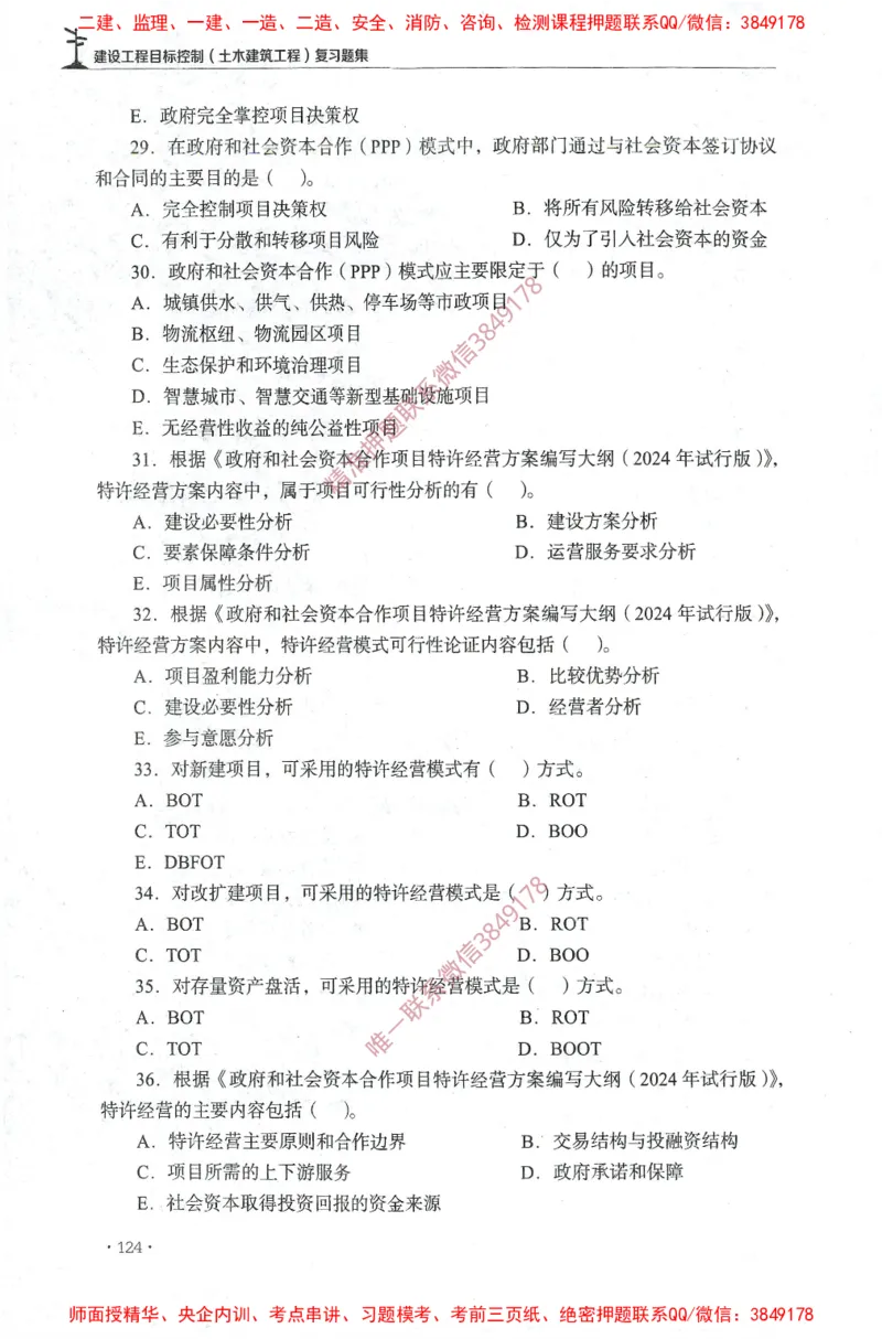 JGS-土建控制-官方习题集_监理工程师_2025监理工程师_2025年监理工程师SVIP_2025年监理土建控制SVIP_01-精华文档✿电子教材✿历年真题_25-控制《官方章节习题册》JGS推荐