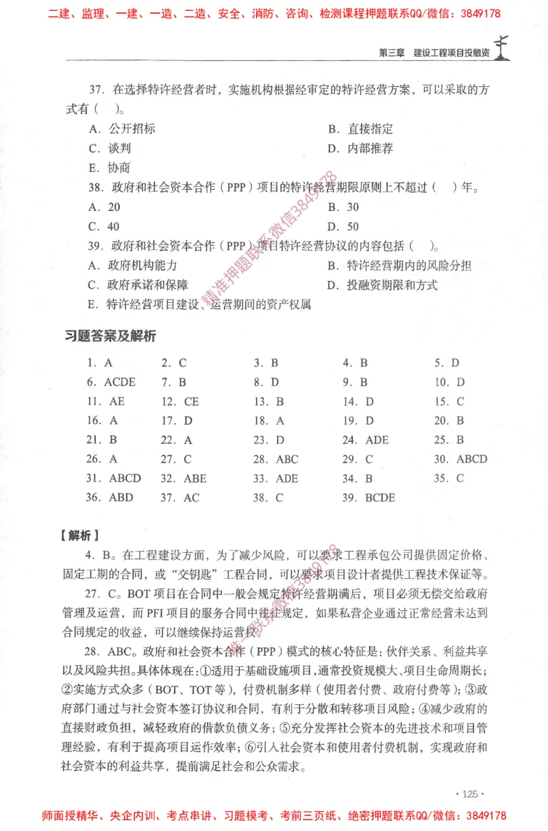 JGS-土建控制-官方习题集_监理工程师_2025监理工程师_2025年监理工程师SVIP_2025年监理土建控制SVIP_01-精华文档✿电子教材✿历年真题_25-控制《官方章节习题册》JGS推荐