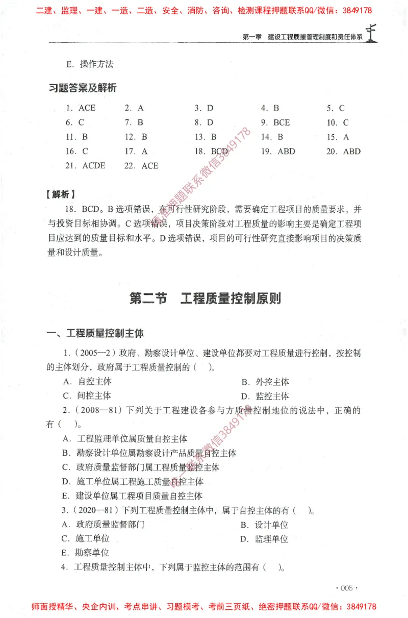 JGS-土建控制-官方习题集_监理工程师_2025监理工程师_2025年监理工程师SVIP_2025年监理土建控制SVIP_01-精华文档✿电子教材✿历年真题_25-控制《官方章节习题册》JGS推荐