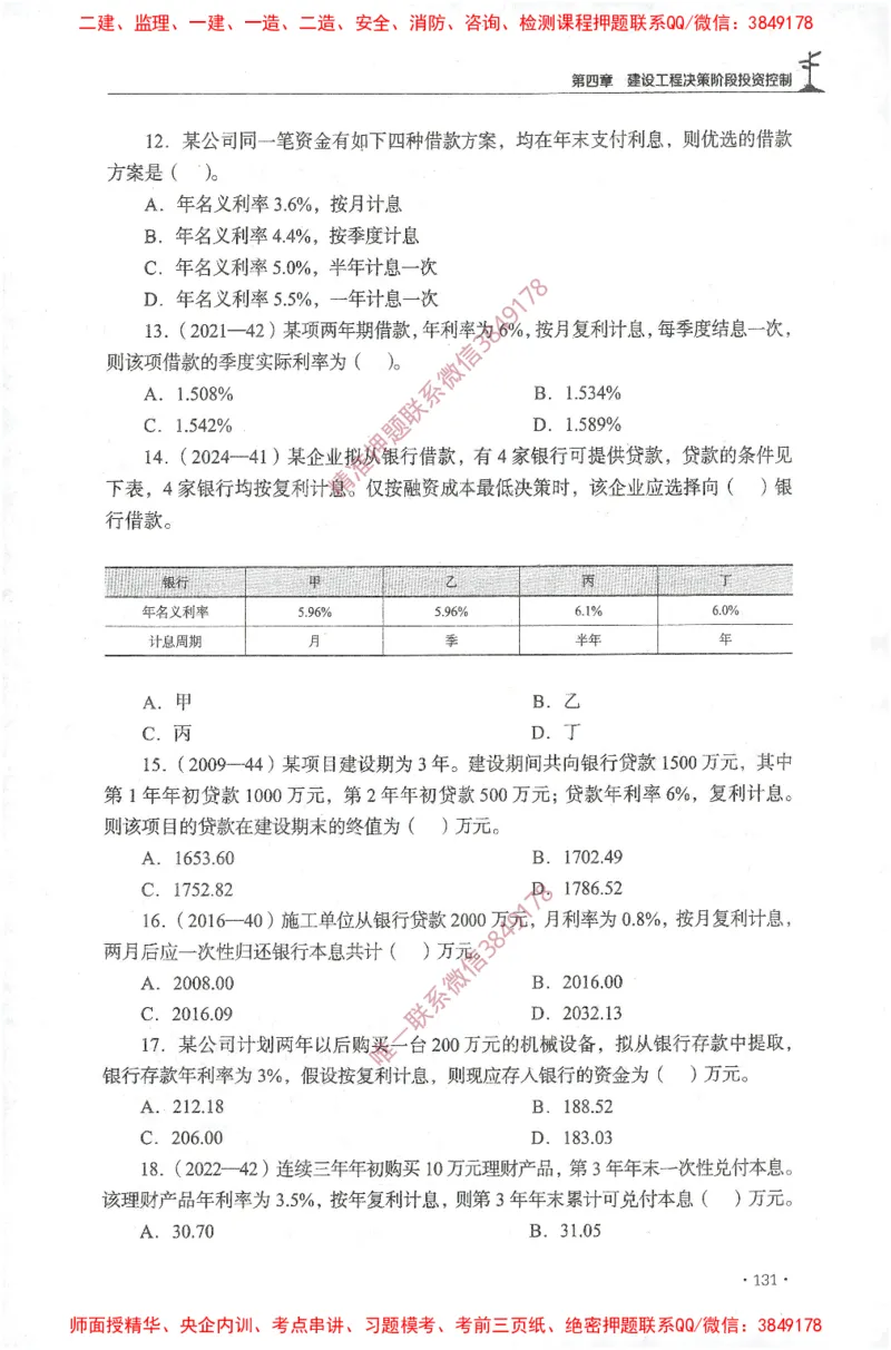 JGS-土建控制-官方习题集_监理工程师_2025监理工程师_2025年监理工程师SVIP_2025年监理土建控制SVIP_01-精华文档✿电子教材✿历年真题_25-控制《官方章节习题册》JGS推荐