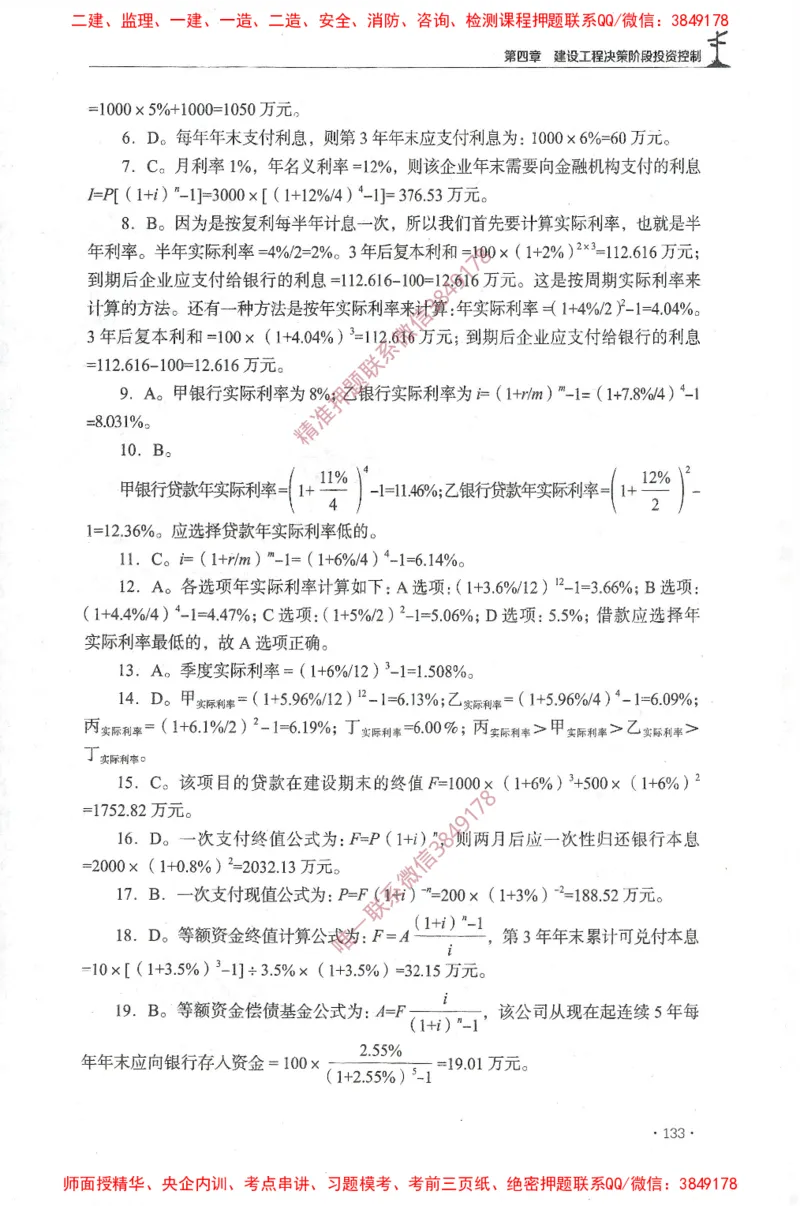 JGS-土建控制-官方习题集_监理工程师_2025监理工程师_2025年监理工程师SVIP_2025年监理土建控制SVIP_01-精华文档✿电子教材✿历年真题_25-控制《官方章节习题册》JGS推荐