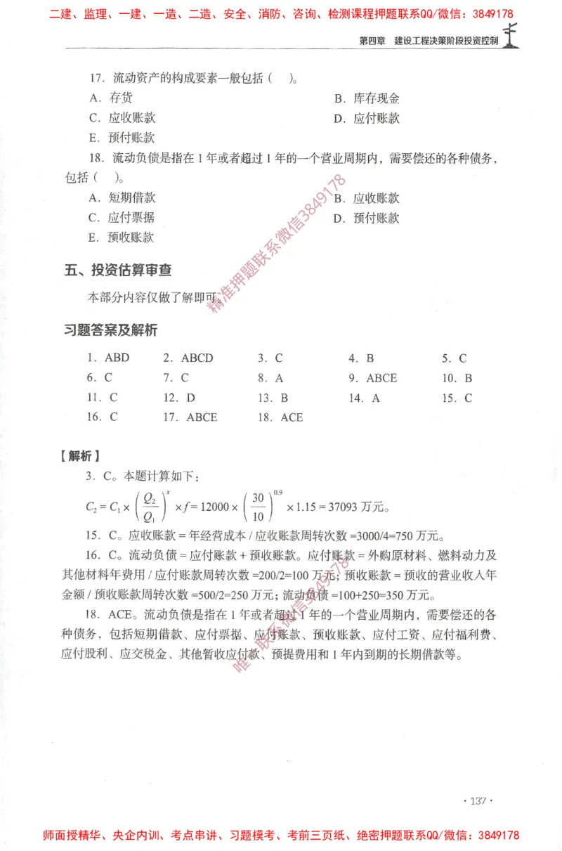 JGS-土建控制-官方习题集_监理工程师_2025监理工程师_2025年监理工程师SVIP_2025年监理土建控制SVIP_01-精华文档✿电子教材✿历年真题_25-控制《官方章节习题册》JGS推荐