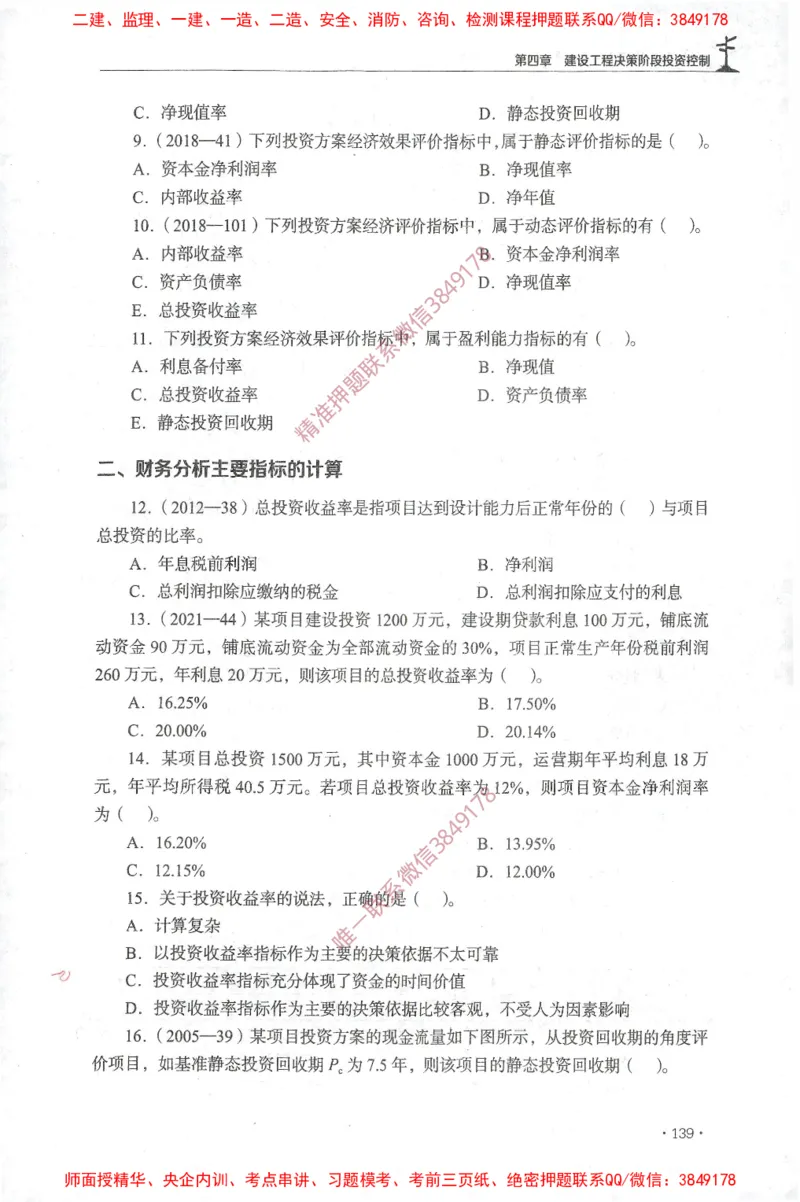 JGS-土建控制-官方习题集_监理工程师_2025监理工程师_2025年监理工程师SVIP_2025年监理土建控制SVIP_01-精华文档✿电子教材✿历年真题_25-控制《官方章节习题册》JGS推荐