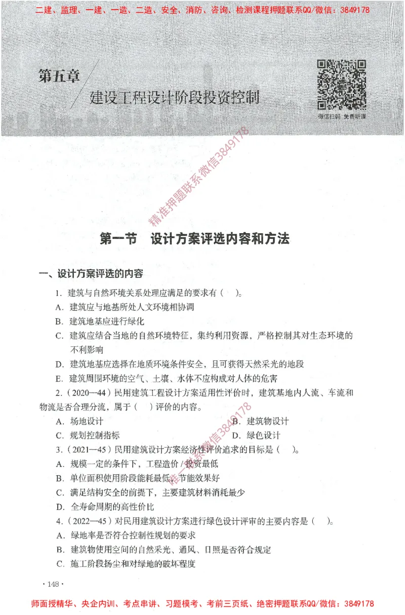 JGS-土建控制-官方习题集_监理工程师_2025监理工程师_2025年监理工程师SVIP_2025年监理土建控制SVIP_01-精华文档✿电子教材✿历年真题_25-控制《官方章节习题册》JGS推荐