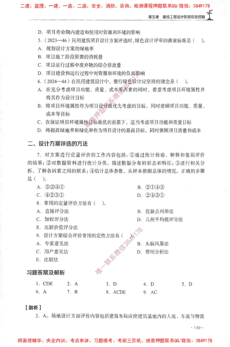 JGS-土建控制-官方习题集_监理工程师_2025监理工程师_2025年监理工程师SVIP_2025年监理土建控制SVIP_01-精华文档✿电子教材✿历年真题_25-控制《官方章节习题册》JGS推荐