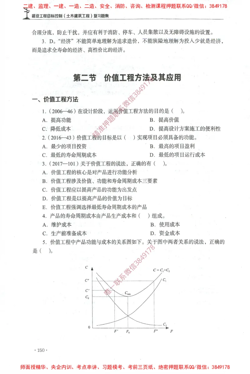 JGS-土建控制-官方习题集_监理工程师_2025监理工程师_2025年监理工程师SVIP_2025年监理土建控制SVIP_01-精华文档✿电子教材✿历年真题_25-控制《官方章节习题册》JGS推荐