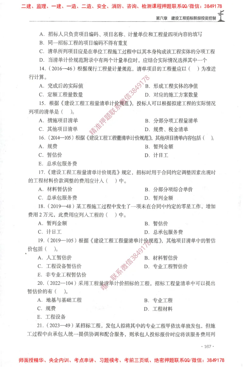 JGS-土建控制-官方习题集_监理工程师_2025监理工程师_2025年监理工程师SVIP_2025年监理土建控制SVIP_01-精华文档✿电子教材✿历年真题_25-控制《官方章节习题册》JGS推荐