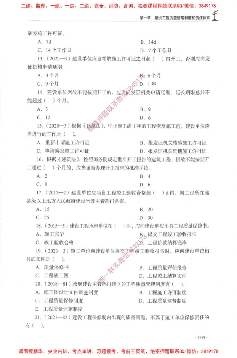 JGS-土建控制-官方习题集_监理工程师_2025监理工程师_2025年监理工程师SVIP_2025年监理土建控制SVIP_01-精华文档✿电子教材✿历年真题_25-控制《官方章节习题册》JGS推荐