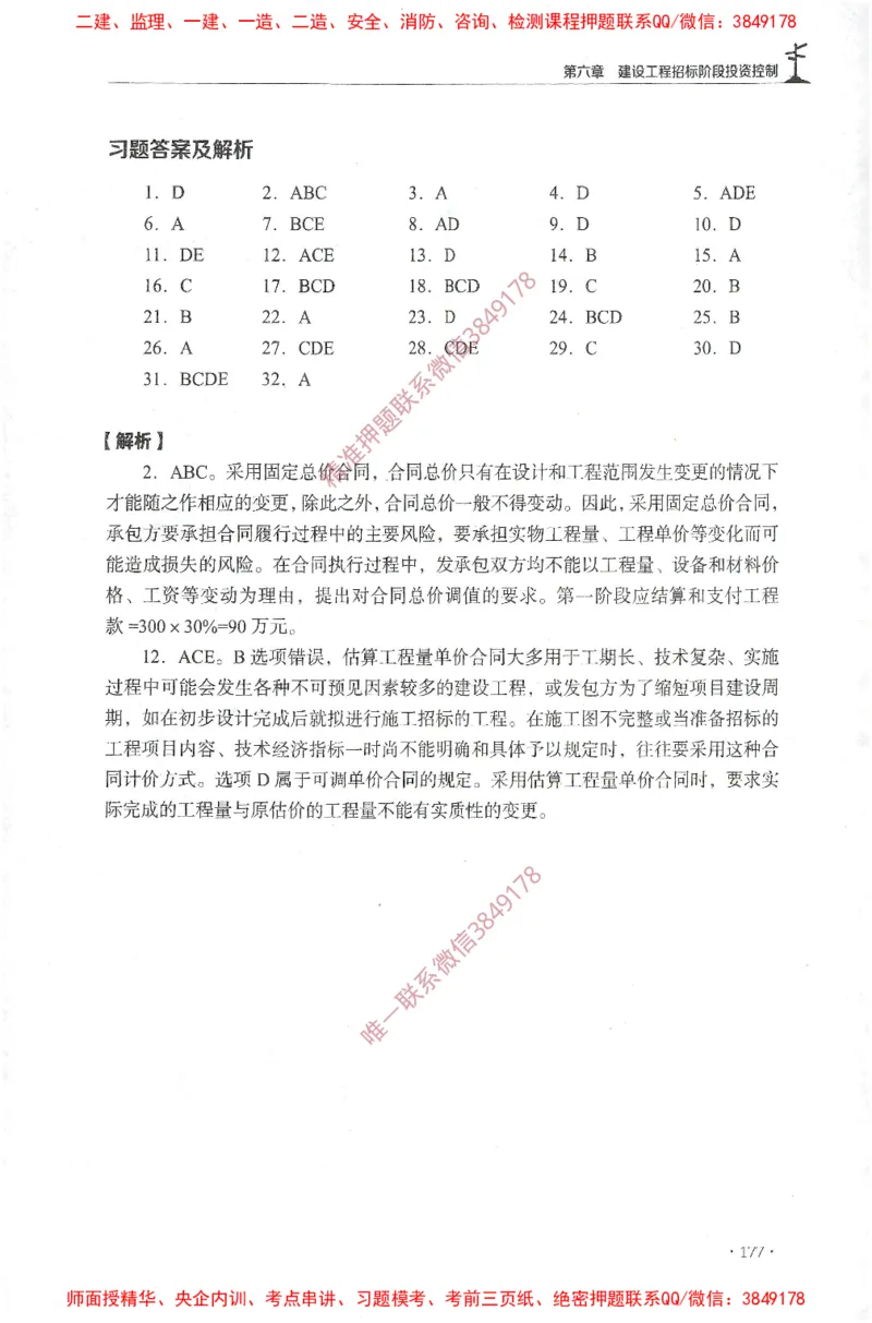 JGS-土建控制-官方习题集_监理工程师_2025监理工程师_2025年监理工程师SVIP_2025年监理土建控制SVIP_01-精华文档✿电子教材✿历年真题_25-控制《官方章节习题册》JGS推荐