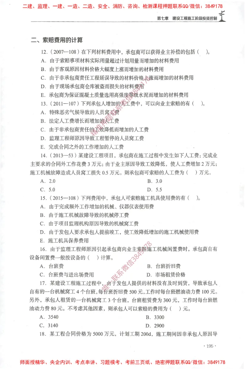 JGS-土建控制-官方习题集_监理工程师_2025监理工程师_2025年监理工程师SVIP_2025年监理土建控制SVIP_01-精华文档✿电子教材✿历年真题_25-控制《官方章节习题册》JGS推荐