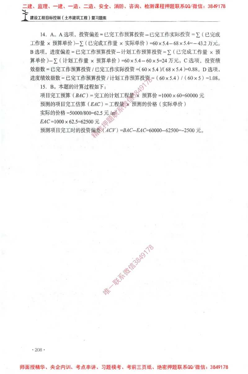 JGS-土建控制-官方习题集_监理工程师_2025监理工程师_2025年监理工程师SVIP_2025年监理土建控制SVIP_01-精华文档✿电子教材✿历年真题_25-控制《官方章节习题册》JGS推荐