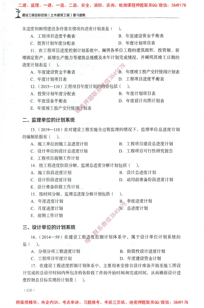 JGS-土建控制-官方习题集_监理工程师_2025监理工程师_2025年监理工程师SVIP_2025年监理土建控制SVIP_01-精华文档✿电子教材✿历年真题_25-控制《官方章节习题册》JGS推荐