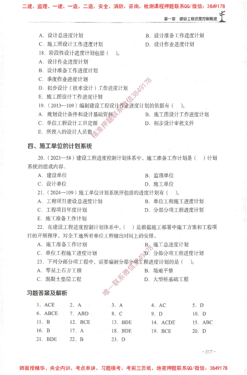 JGS-土建控制-官方习题集_监理工程师_2025监理工程师_2025年监理工程师SVIP_2025年监理土建控制SVIP_01-精华文档✿电子教材✿历年真题_25-控制《官方章节习题册》JGS推荐