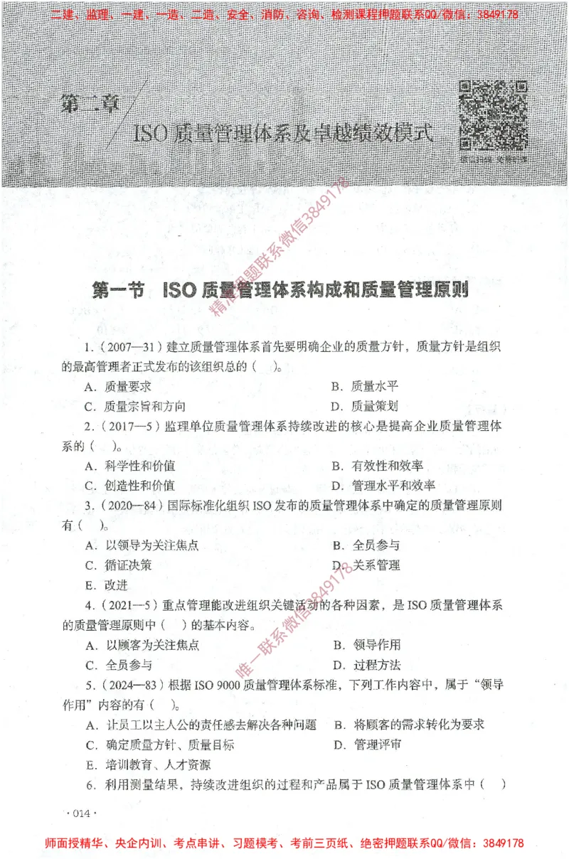 JGS-土建控制-官方习题集_监理工程师_2025监理工程师_2025年监理工程师SVIP_2025年监理土建控制SVIP_01-精华文档✿电子教材✿历年真题_25-控制《官方章节习题册》JGS推荐