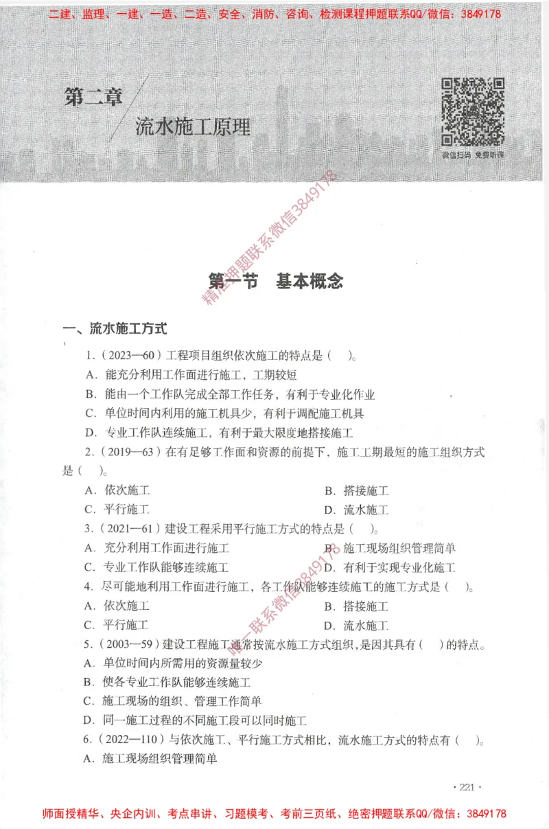 JGS-土建控制-官方习题集_监理工程师_2025监理工程师_2025年监理工程师SVIP_2025年监理土建控制SVIP_01-精华文档✿电子教材✿历年真题_25-控制《官方章节习题册》JGS推荐
