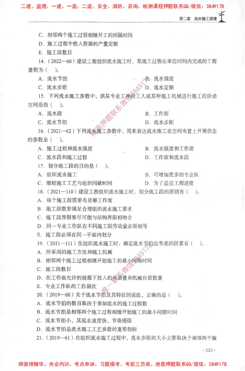JGS-土建控制-官方习题集_监理工程师_2025监理工程师_2025年监理工程师SVIP_2025年监理土建控制SVIP_01-精华文档✿电子教材✿历年真题_25-控制《官方章节习题册》JGS推荐