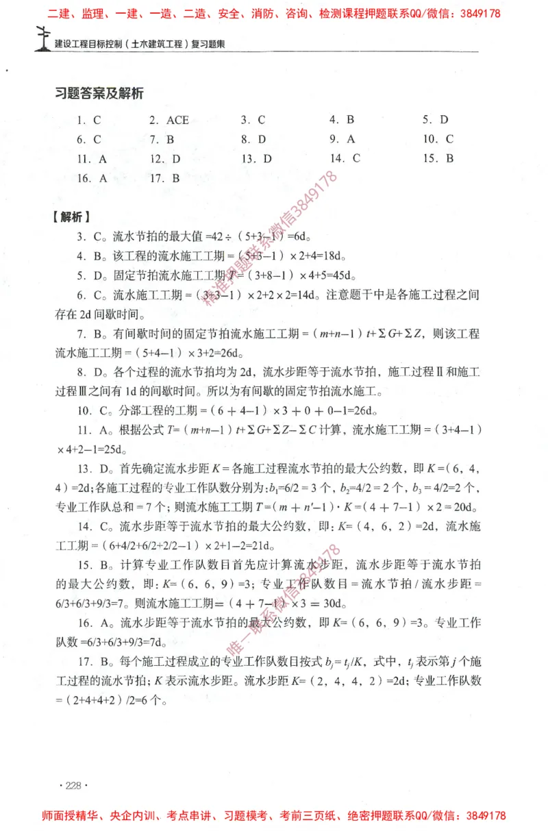 JGS-土建控制-官方习题集_监理工程师_2025监理工程师_2025年监理工程师SVIP_2025年监理土建控制SVIP_01-精华文档✿电子教材✿历年真题_25-控制《官方章节习题册》JGS推荐