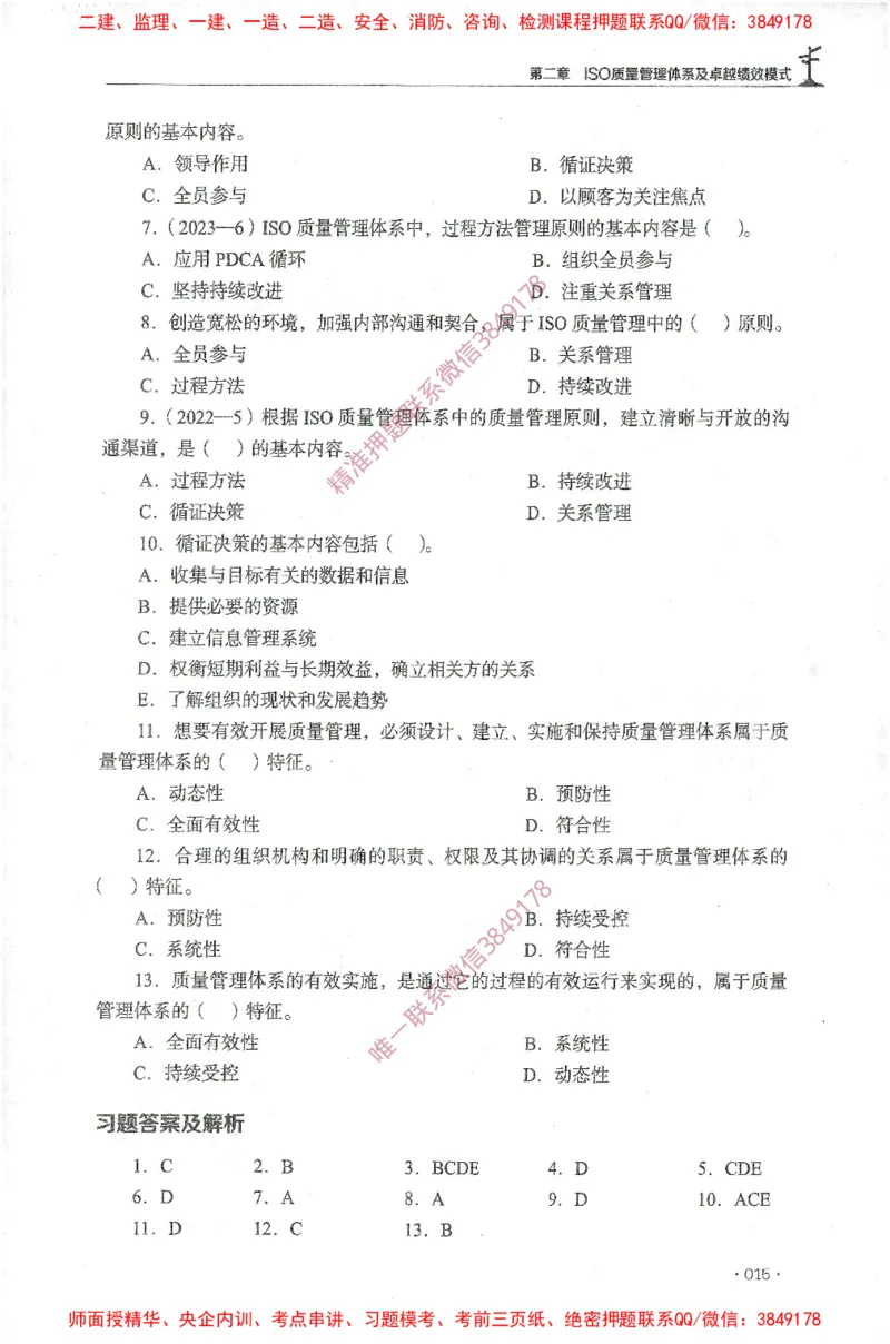 JGS-土建控制-官方习题集_监理工程师_2025监理工程师_2025年监理工程师SVIP_2025年监理土建控制SVIP_01-精华文档✿电子教材✿历年真题_25-控制《官方章节习题册》JGS推荐