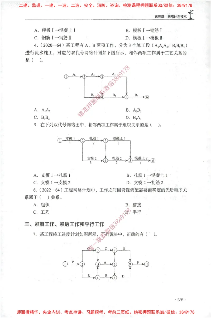 JGS-土建控制-官方习题集_监理工程师_2025监理工程师_2025年监理工程师SVIP_2025年监理土建控制SVIP_01-精华文档✿电子教材✿历年真题_25-控制《官方章节习题册》JGS推荐