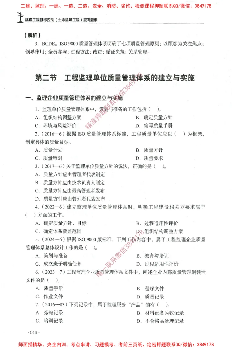 JGS-土建控制-官方习题集_监理工程师_2025监理工程师_2025年监理工程师SVIP_2025年监理土建控制SVIP_01-精华文档✿电子教材✿历年真题_25-控制《官方章节习题册》JGS推荐