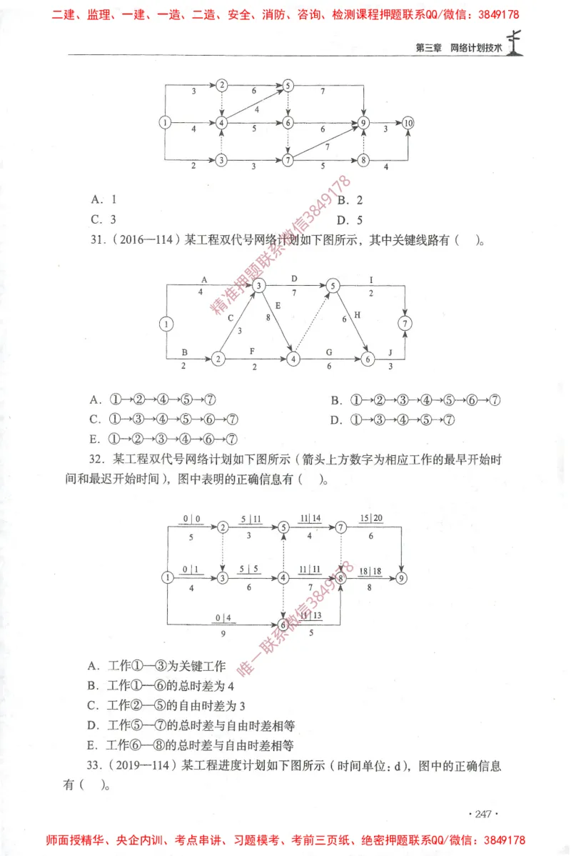 JGS-土建控制-官方习题集_监理工程师_2025监理工程师_2025年监理工程师SVIP_2025年监理土建控制SVIP_01-精华文档✿电子教材✿历年真题_25-控制《官方章节习题册》JGS推荐