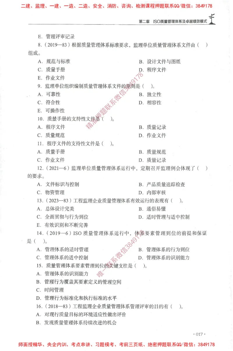 JGS-土建控制-官方习题集_监理工程师_2025监理工程师_2025年监理工程师SVIP_2025年监理土建控制SVIP_01-精华文档✿电子教材✿历年真题_25-控制《官方章节习题册》JGS推荐