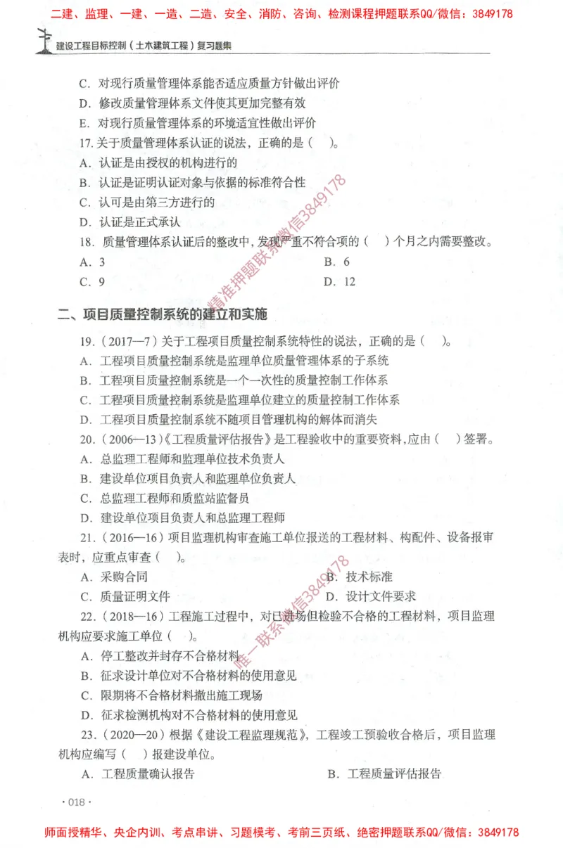 JGS-土建控制-官方习题集_监理工程师_2025监理工程师_2025年监理工程师SVIP_2025年监理土建控制SVIP_01-精华文档✿电子教材✿历年真题_25-控制《官方章节习题册》JGS推荐
