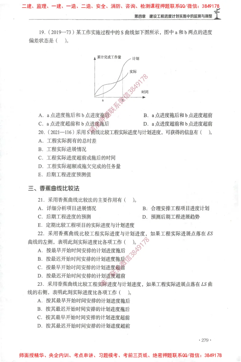 JGS-土建控制-官方习题集_监理工程师_2025监理工程师_2025年监理工程师SVIP_2025年监理土建控制SVIP_01-精华文档✿电子教材✿历年真题_25-控制《官方章节习题册》JGS推荐
