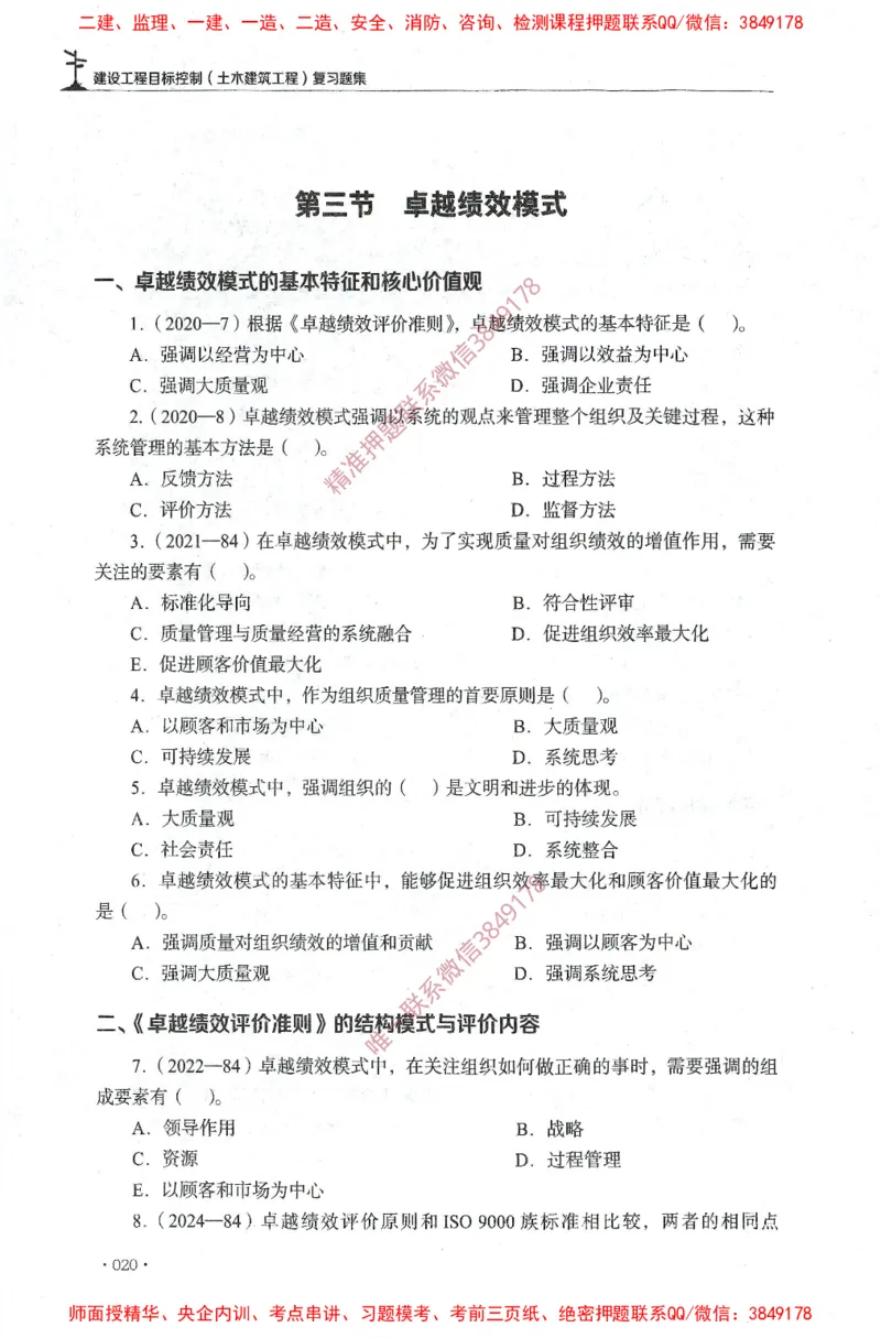 JGS-土建控制-官方习题集_监理工程师_2025监理工程师_2025年监理工程师SVIP_2025年监理土建控制SVIP_01-精华文档✿电子教材✿历年真题_25-控制《官方章节习题册》JGS推荐