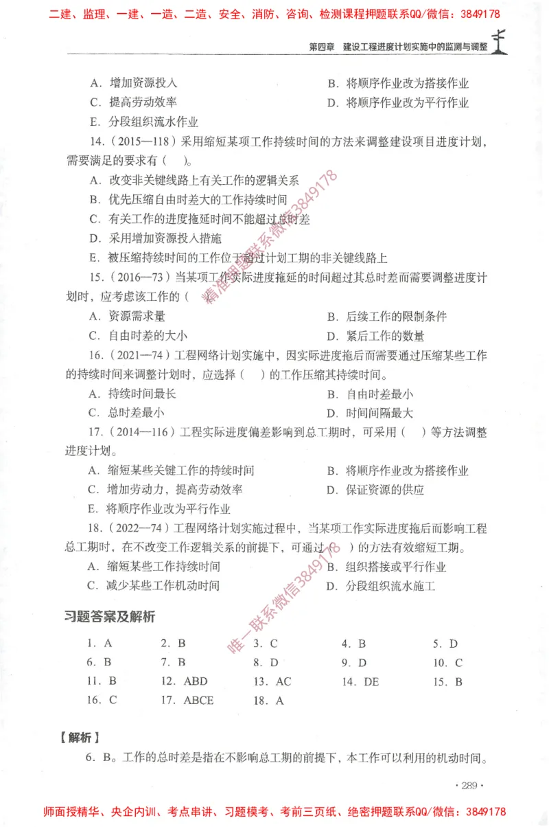 JGS-土建控制-官方习题集_监理工程师_2025监理工程师_2025年监理工程师SVIP_2025年监理土建控制SVIP_01-精华文档✿电子教材✿历年真题_25-控制《官方章节习题册》JGS推荐