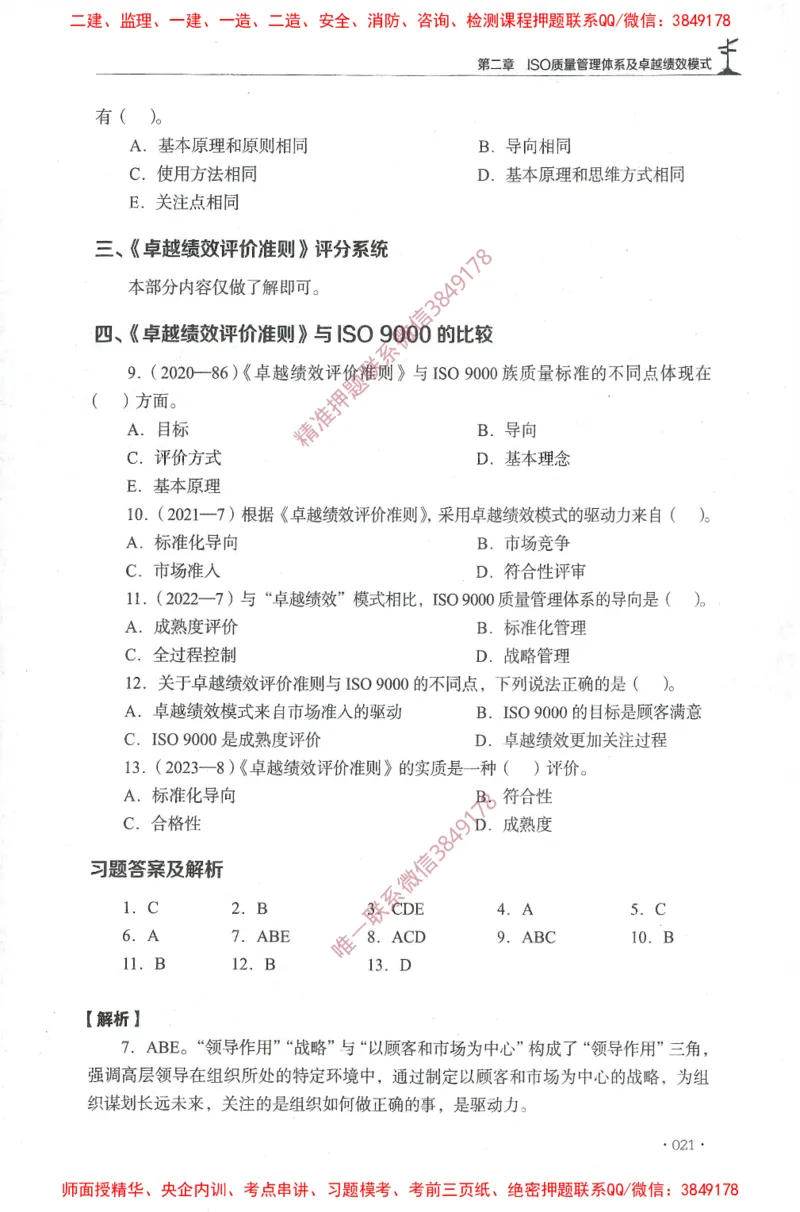 JGS-土建控制-官方习题集_监理工程师_2025监理工程师_2025年监理工程师SVIP_2025年监理土建控制SVIP_01-精华文档✿电子教材✿历年真题_25-控制《官方章节习题册》JGS推荐